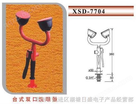 XSD-7704台式双眼洗眼器