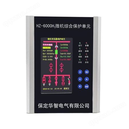 华智6200H微机综保数字操控装置过流保护高低压开关柜综保装置