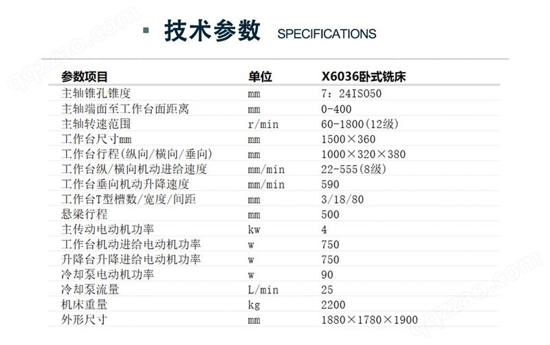 X6036卧式升降台铣床设备技术参数